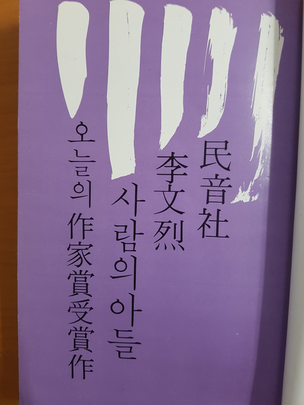 사람의 아들
