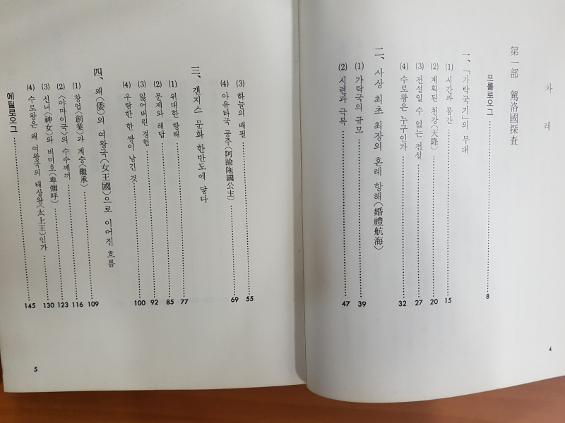 가락국탐사