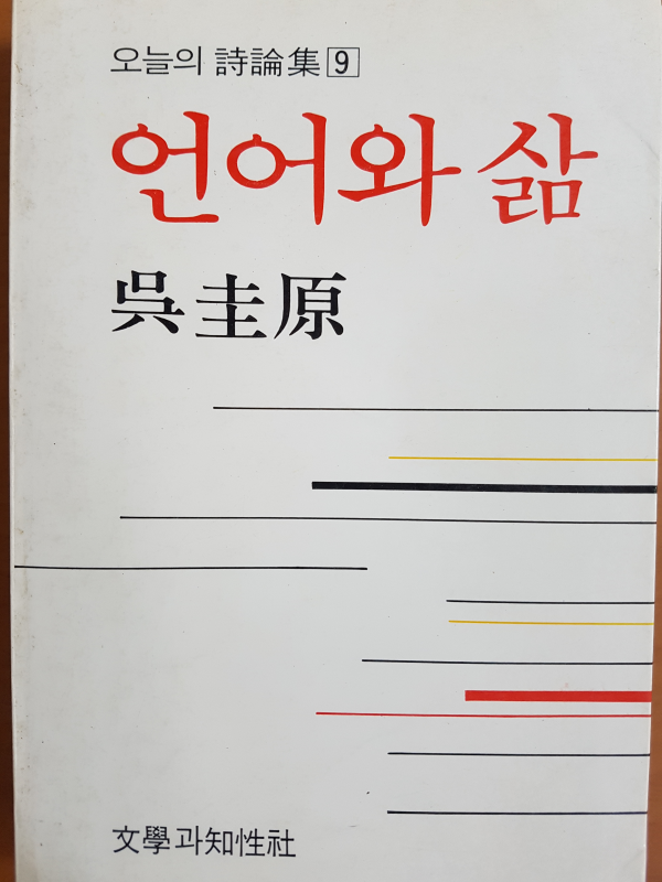 언어와 삶