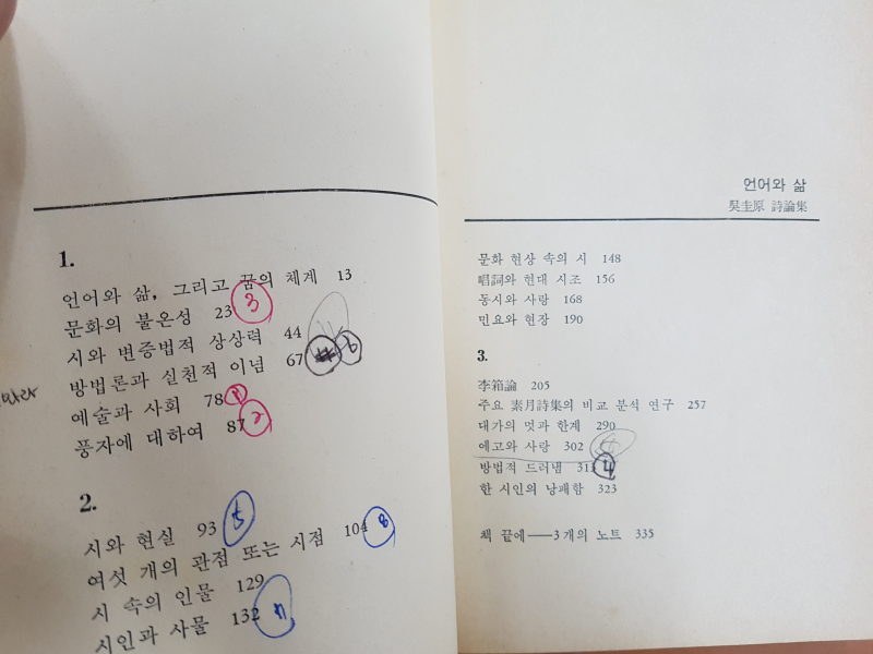언어와 삶