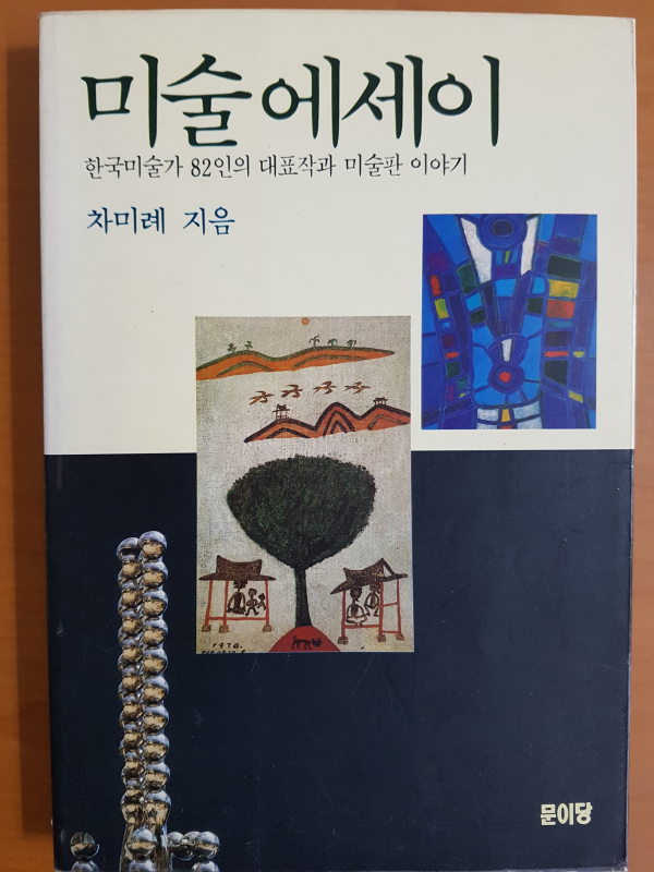 미술 에세이