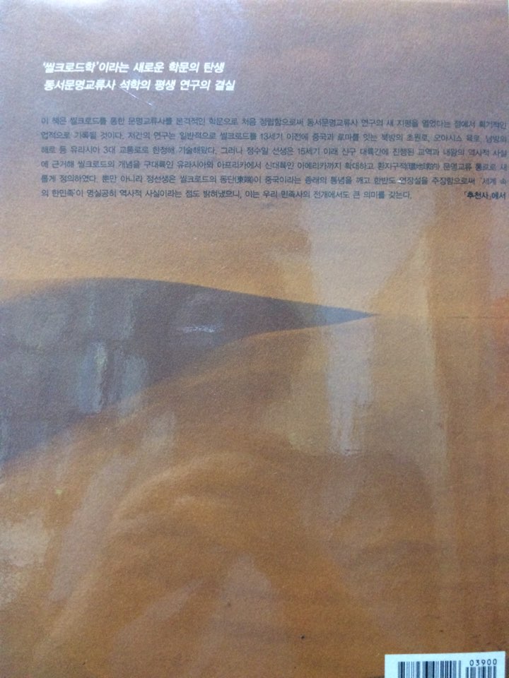 실크로드학