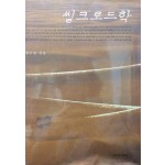 실크로드학