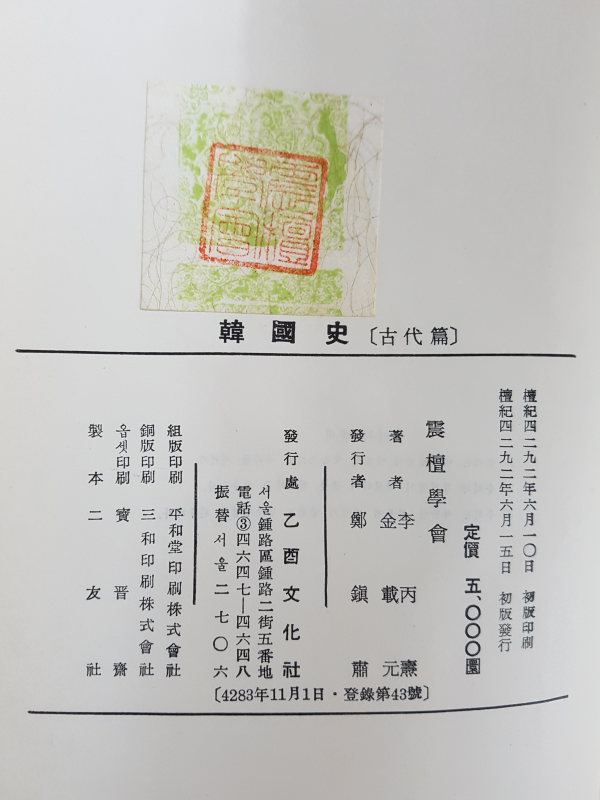 한국사 전7권 (초판)