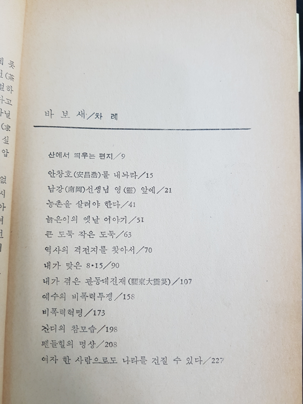 바보새 - 함석헌 수상록