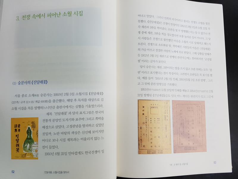 진달내꽃, 소월시집을 찾아서
