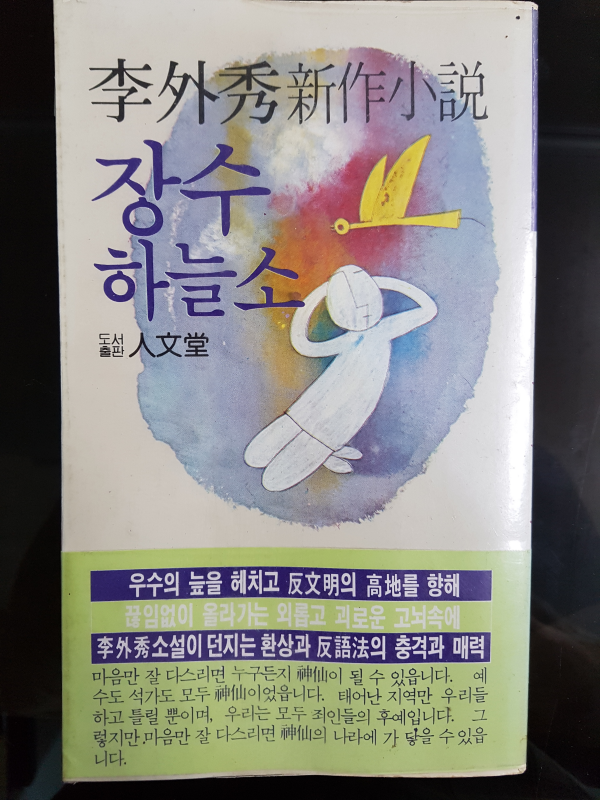장수하늘소