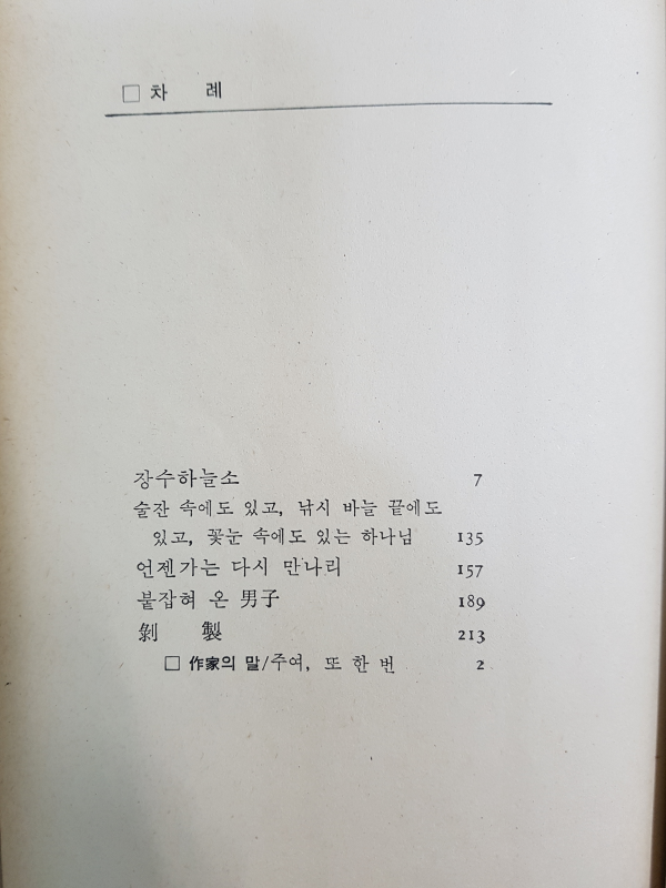 장수하늘소