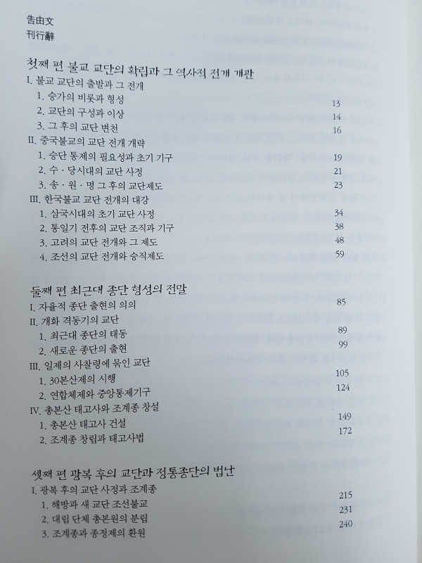 태고종사