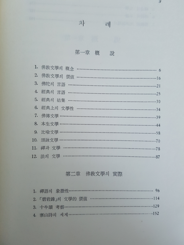 불교문학의 이론