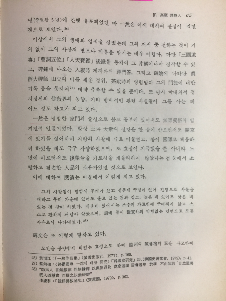 고려시대 불교시의 연구
