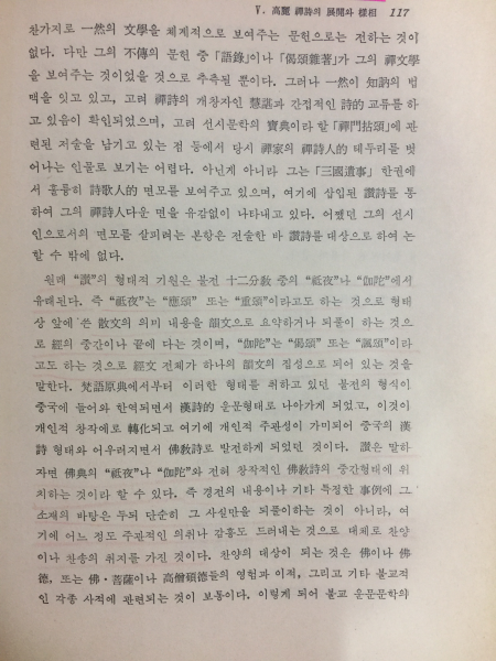 고려시대 불교시의 연구