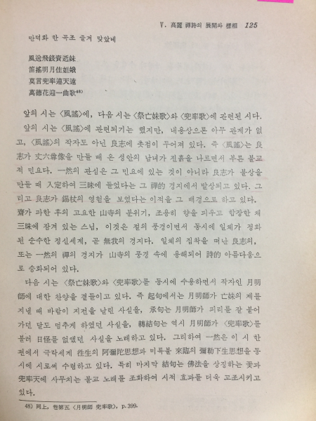 고려시대 불교시의 연구