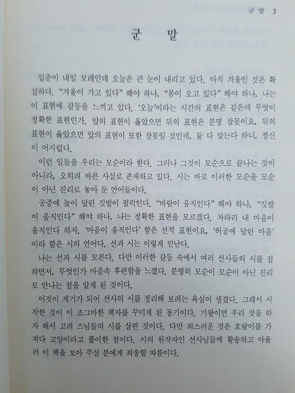한국선시의 이론과 실제