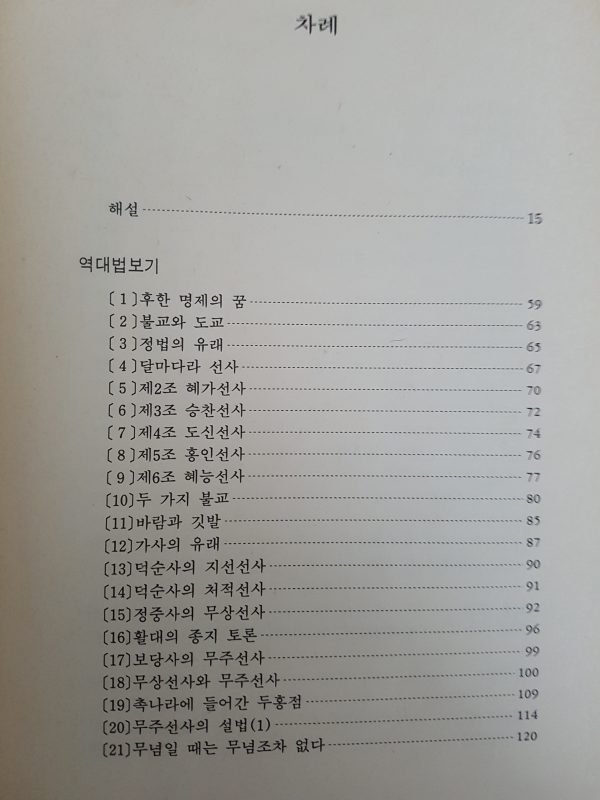 초기선종사 2