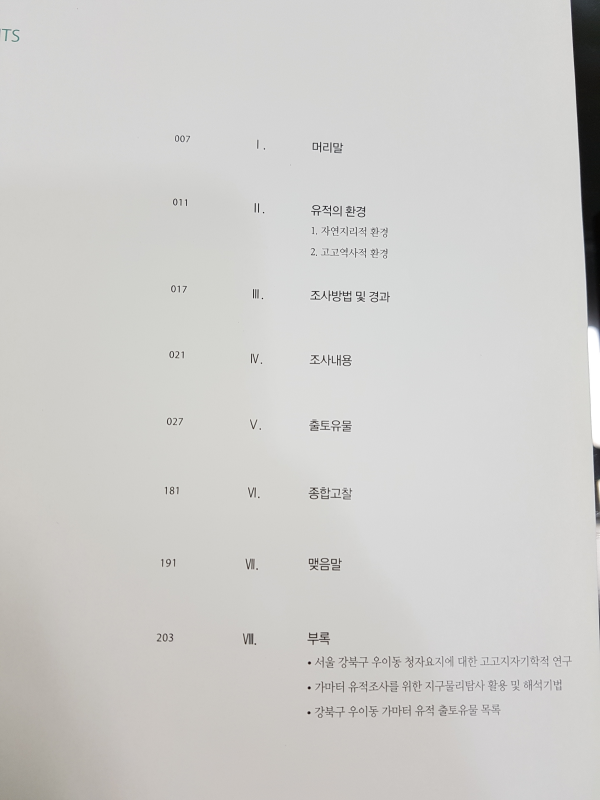 강북구 우이동 가마터