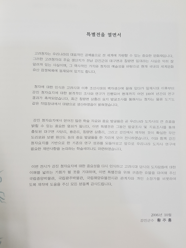 강진 고려청자 500년