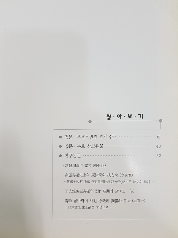 고려청자, 강진으로의 귀향