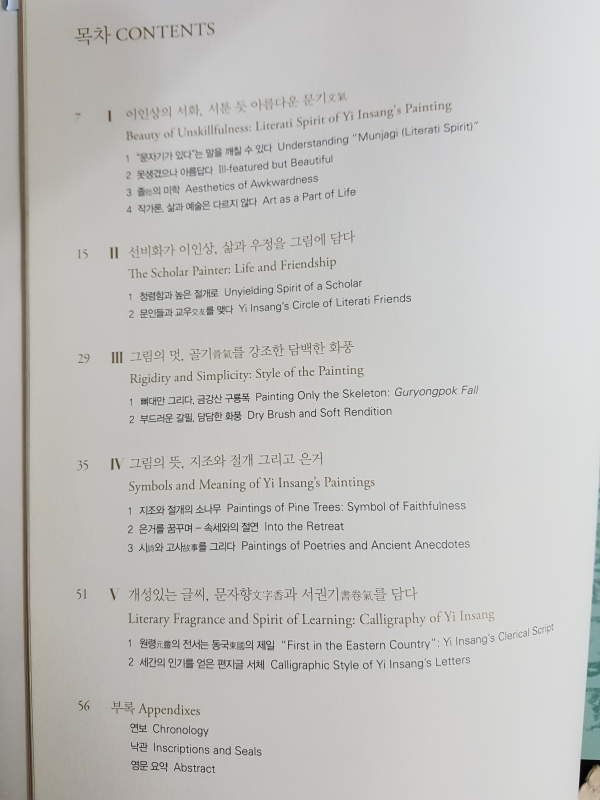 능호관 이인상 - 소나무에 뜻을 담다