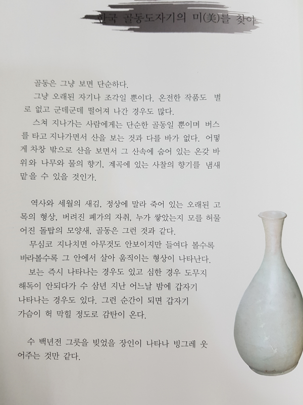 옛 도공들의 푸념 - 안덕환의 골동이야기