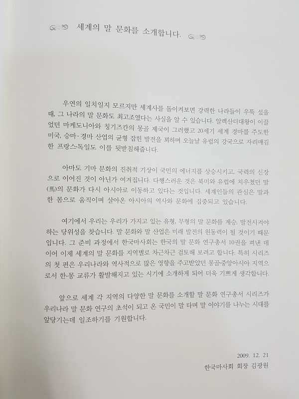 세계의 말 문화 1