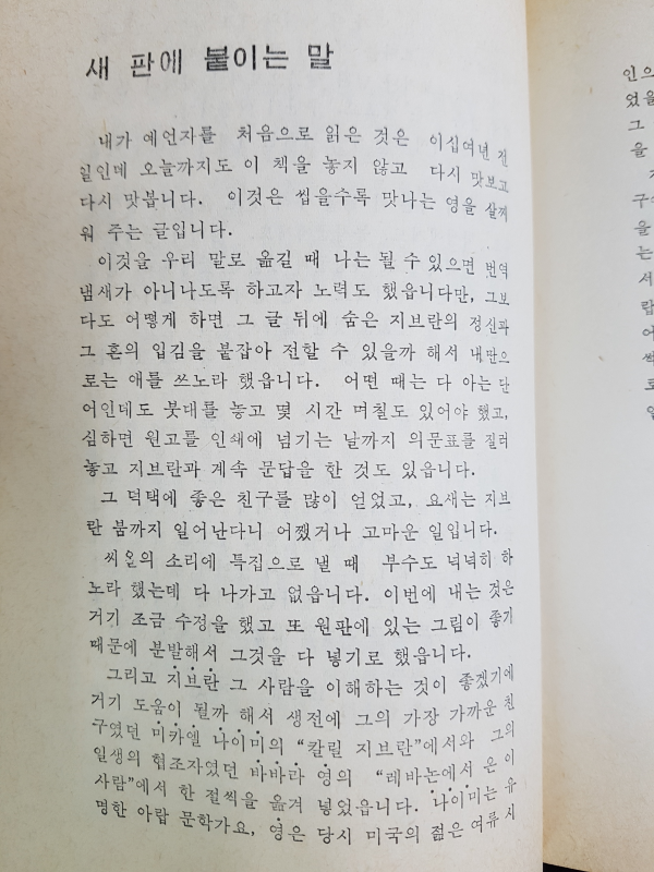예언자