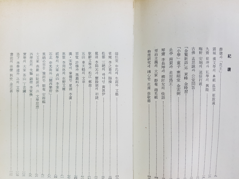 한국명인소전