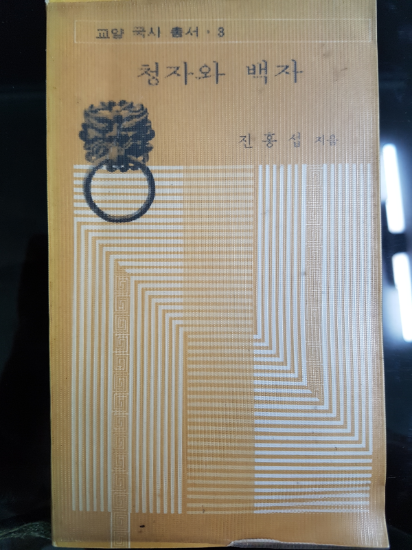 청자와 백자