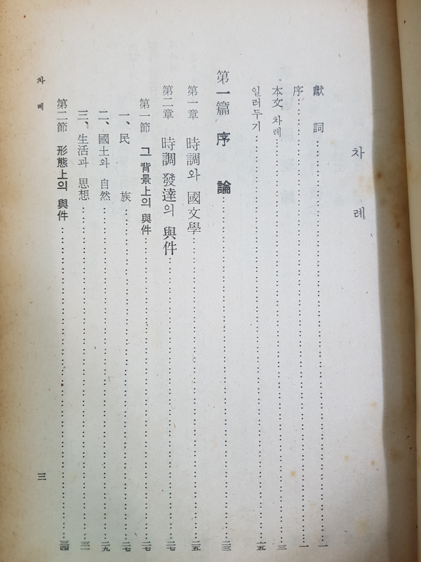 시조개론