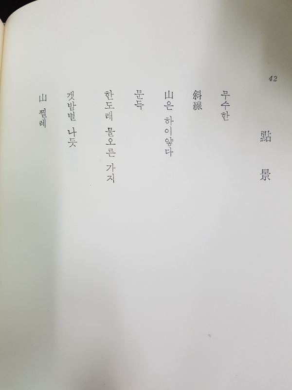 점경시첩