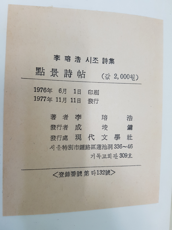 점경시첩