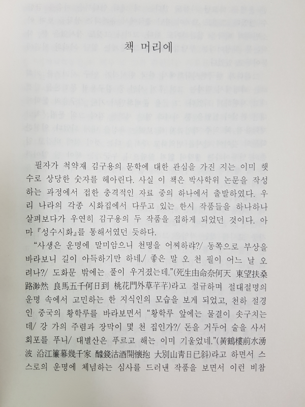 척약재 김구용의 문학세계