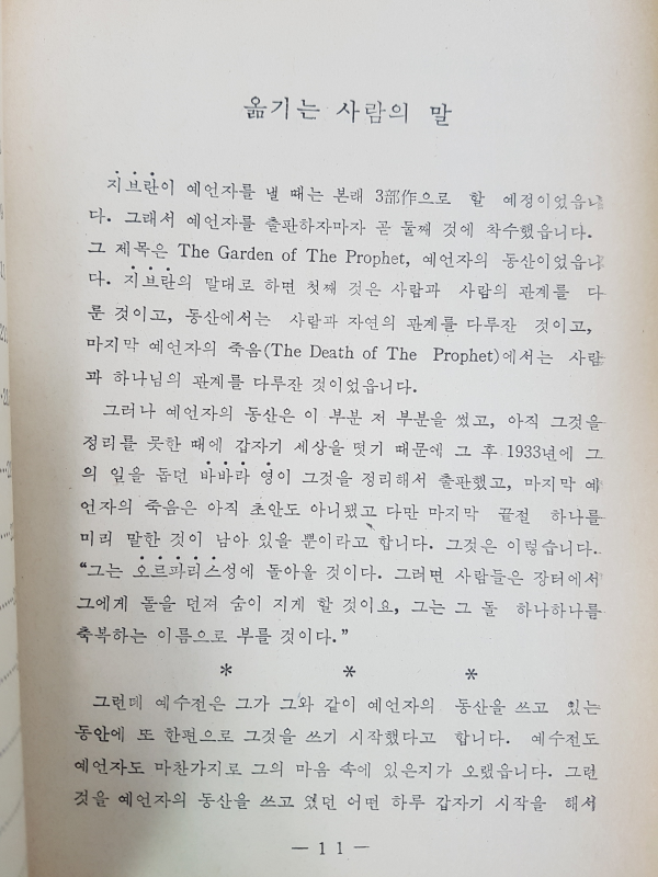 사람의 아들 예수