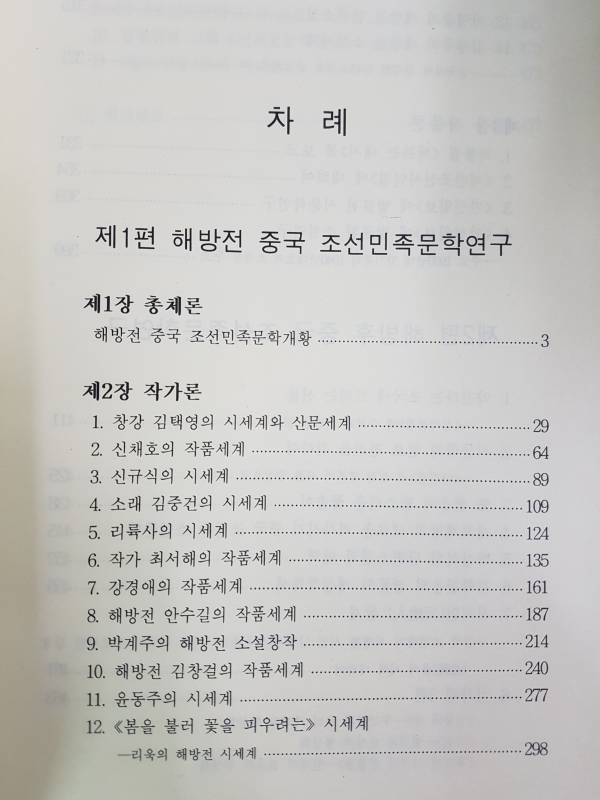 해방전후 중국 조선민족문학연구