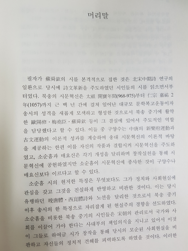 소순흠시역주