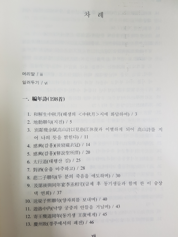 소순흠시역주