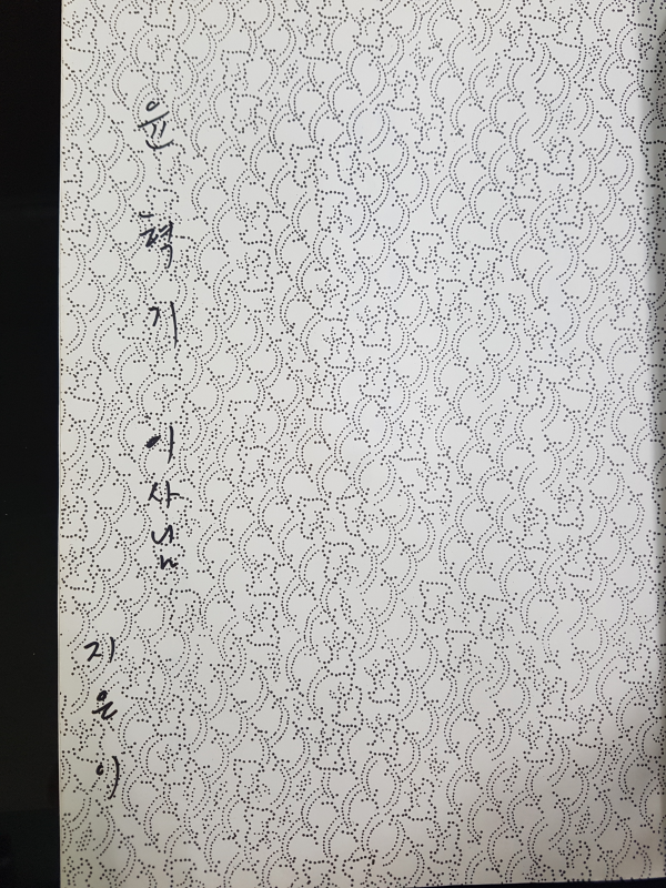 학이여 사랑일레라