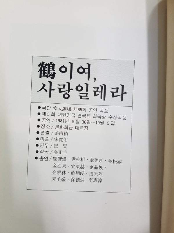 학이여 사랑일레라