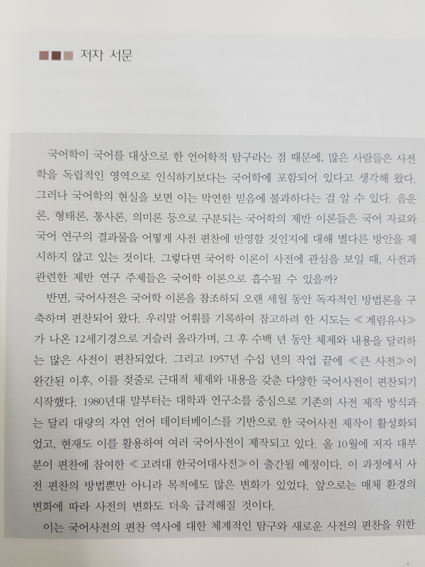 국어사전학 개론