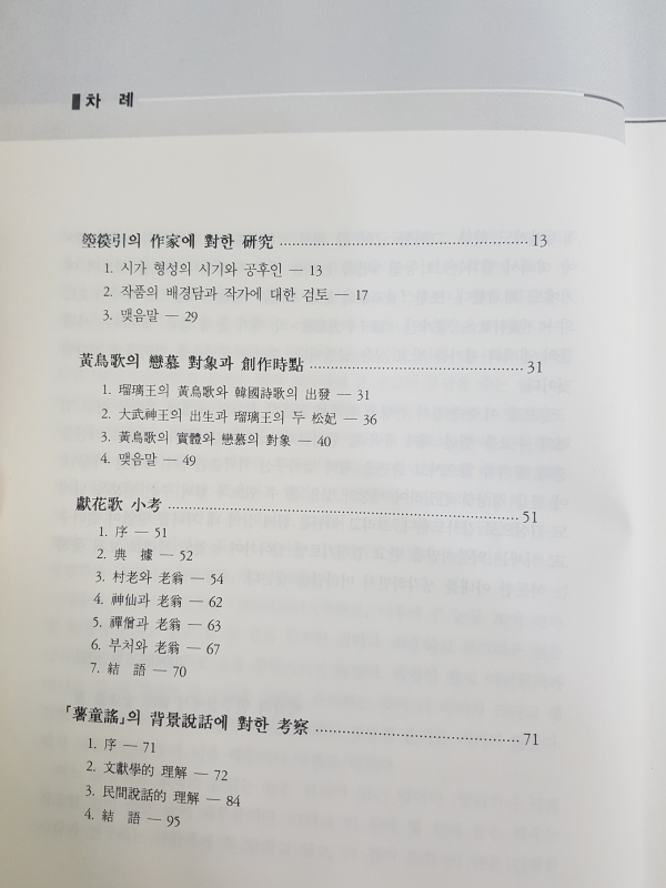 한국고전시가논고