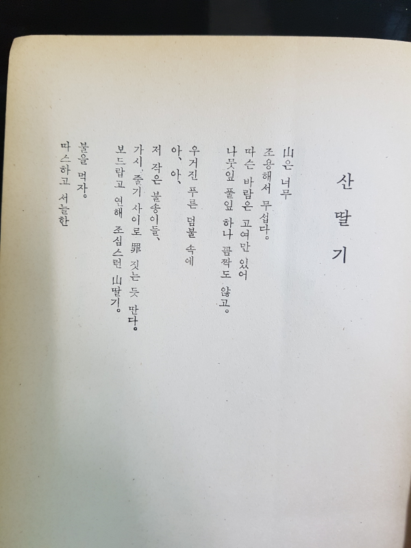 시가 있는 산책길 (이원수창작집,69년초판)