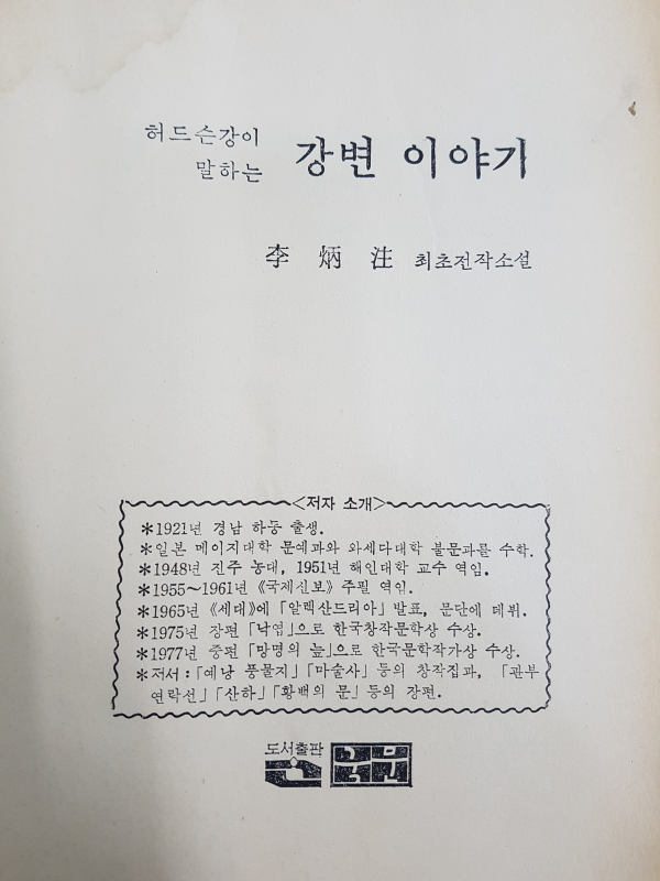 허드슨 강이 말하는 강변 이야기