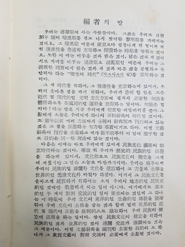 세계문예사전