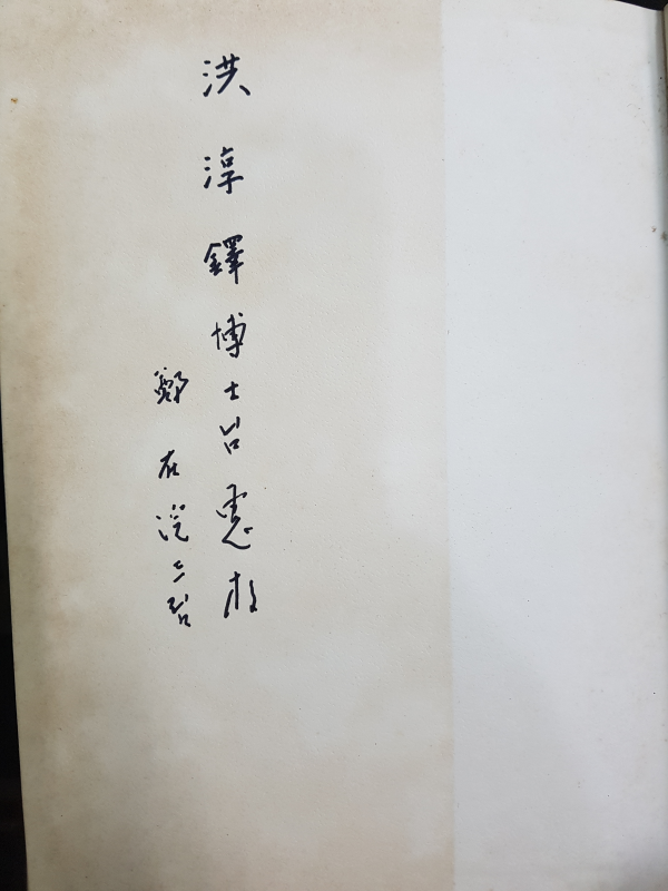 빗발같이 햇발같이 (정재완시집,초판저자서명본)