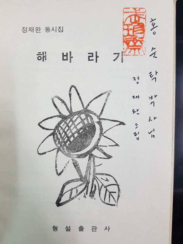해바라기