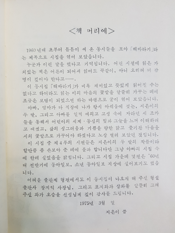 해바라기