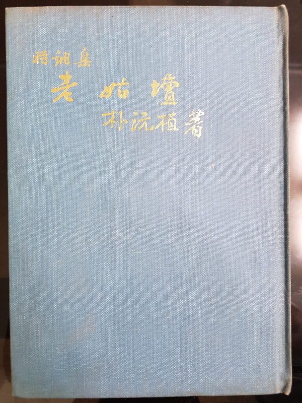 노고단