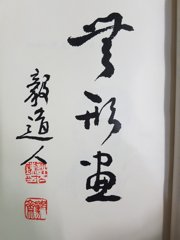 노고단
