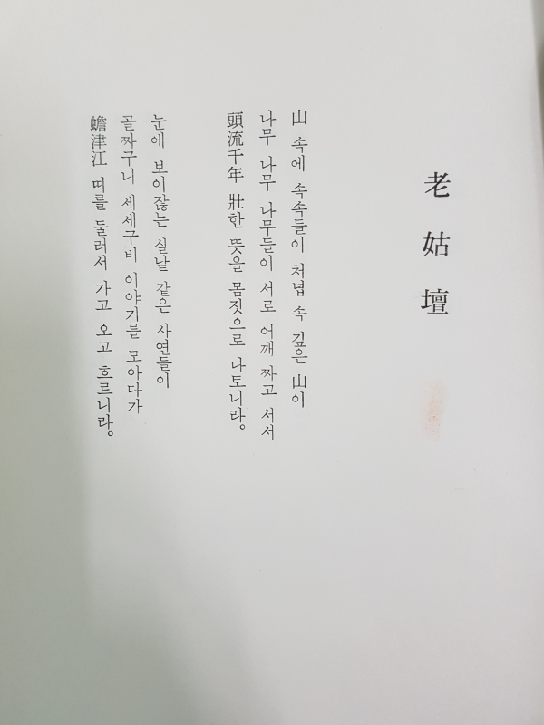 노고단