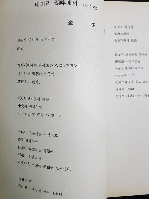 원탁시 제13집 1972년 봄호